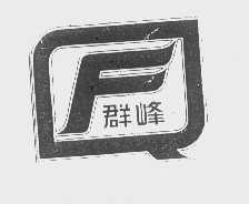 群峰