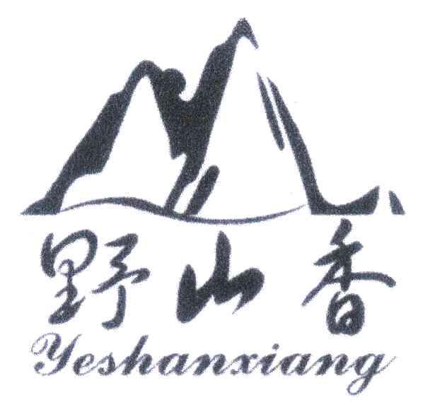 野山香
