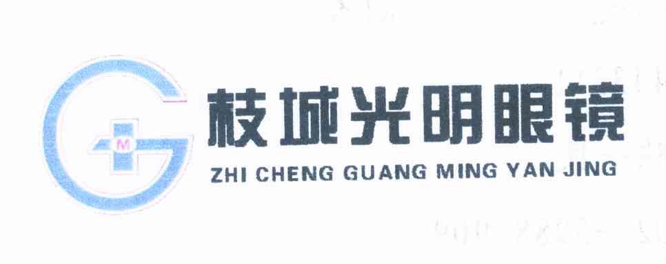 枝城光明眼镜 GM