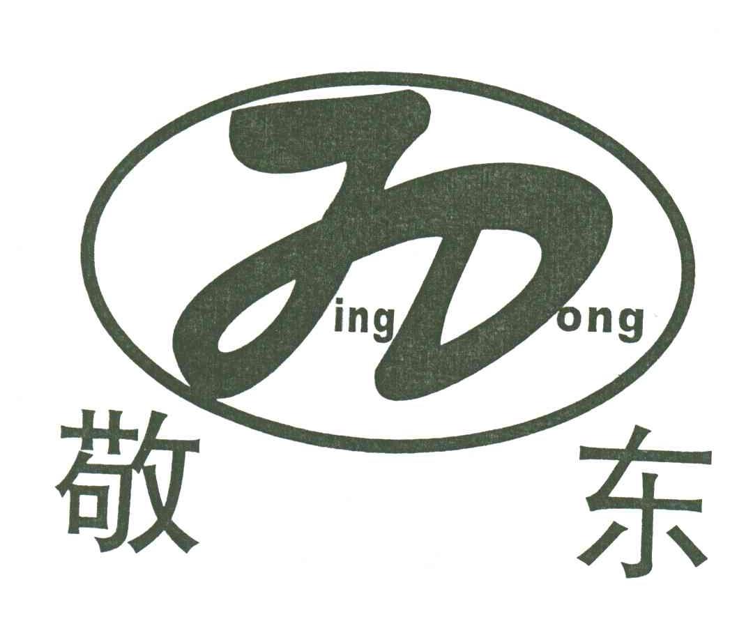 敬东