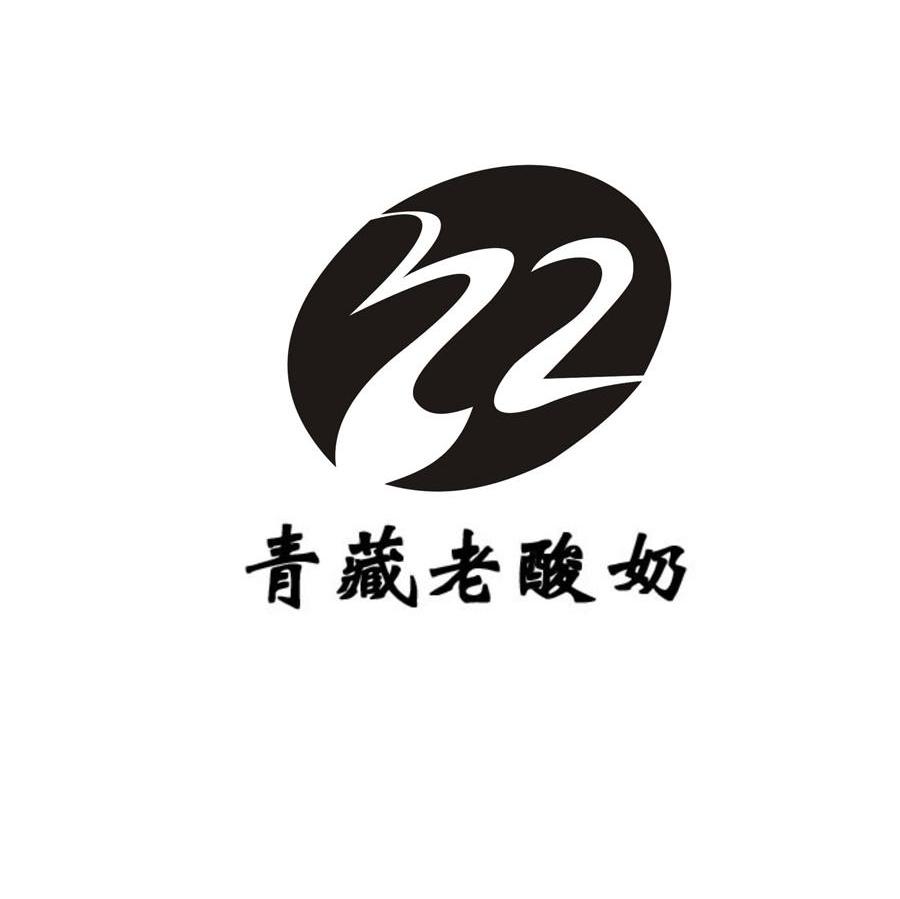 青藏老酸奶