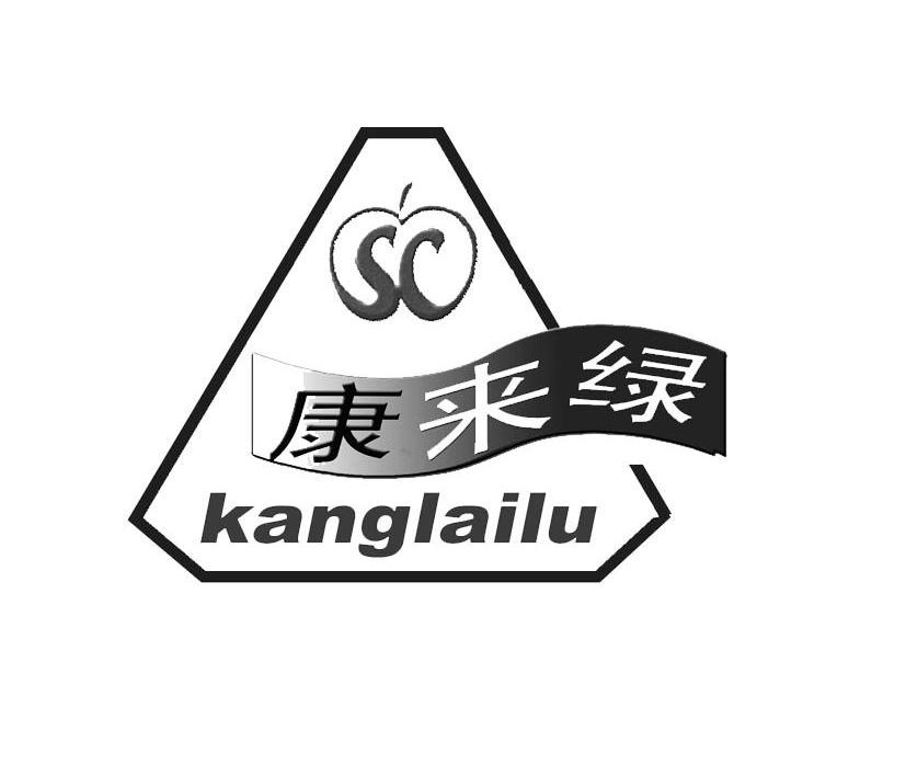 康来绿
