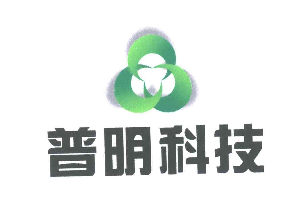 普明科技