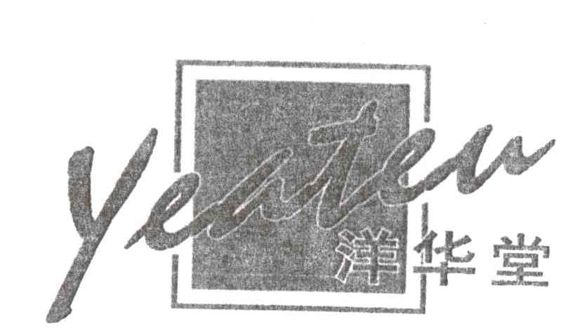 洋华堂;YEATEU