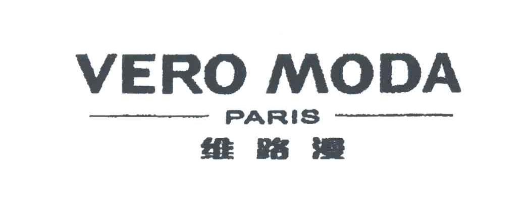 维路漫;VERO MODA PARIS