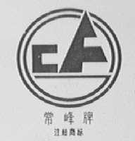 常峰