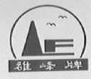 雒峰