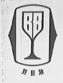 贝贝