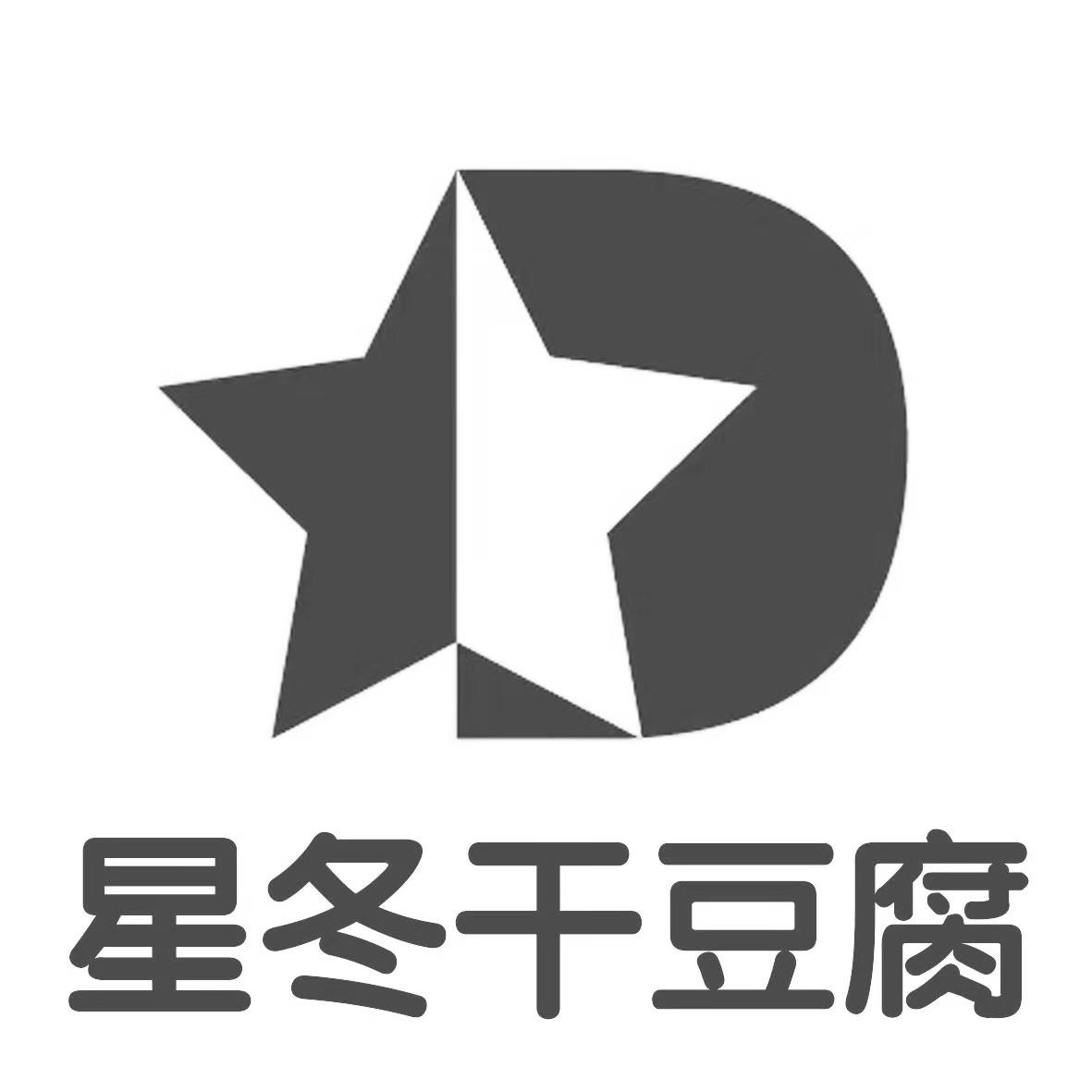 星冬干豆腐