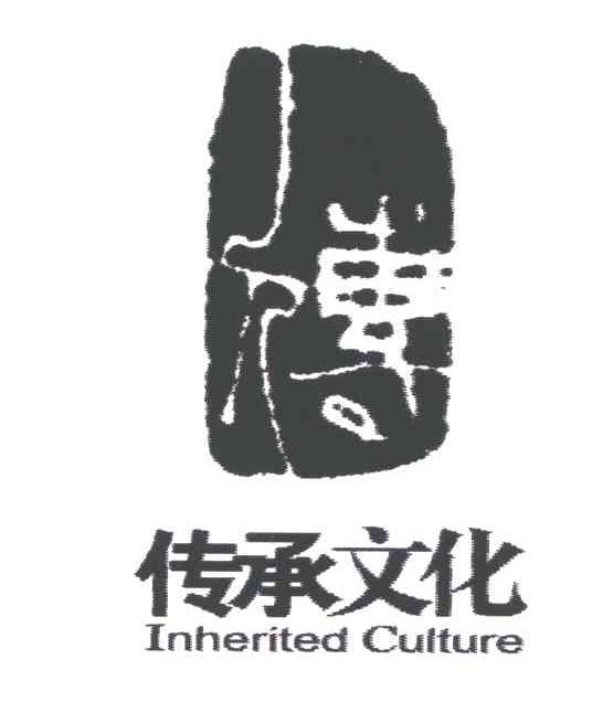 传承文化;INHERITED CULTURE