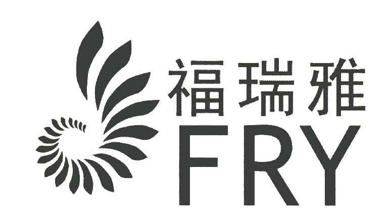 福瑞雅 FRY