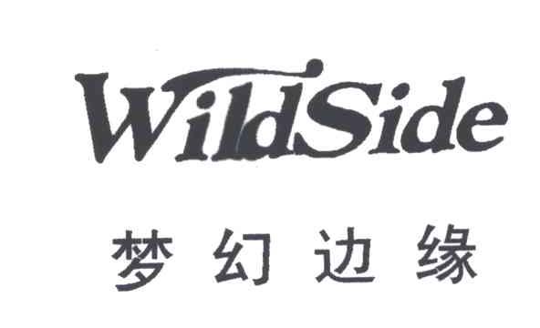 梦幻边缘