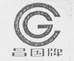 昌国