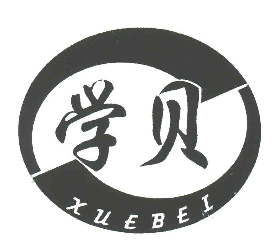 学贝