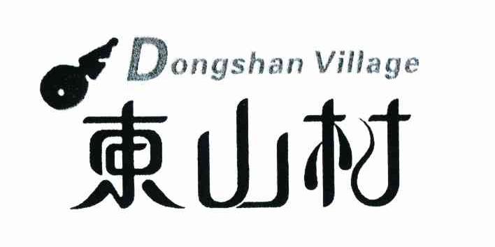 东山村 DONGSHAN VILLAGE