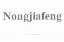 NONGJIAFENG