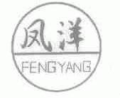 凤洋