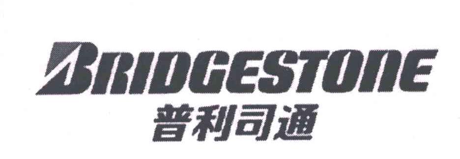 普利司通;BRIDGESTONE