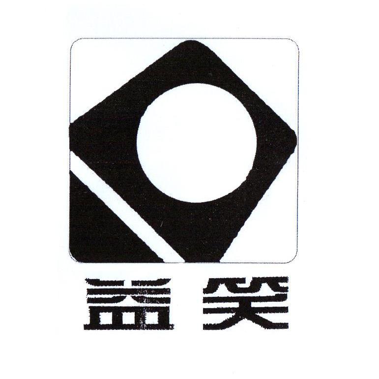 益笑