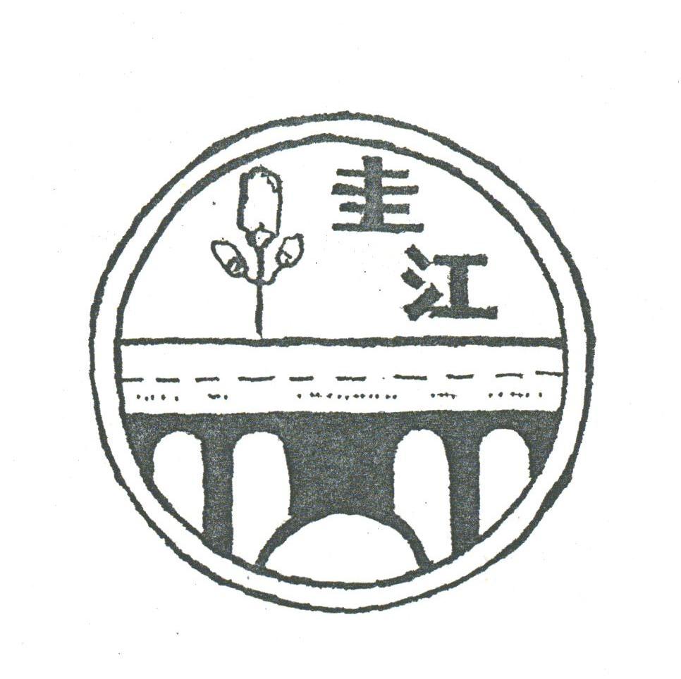 圭江