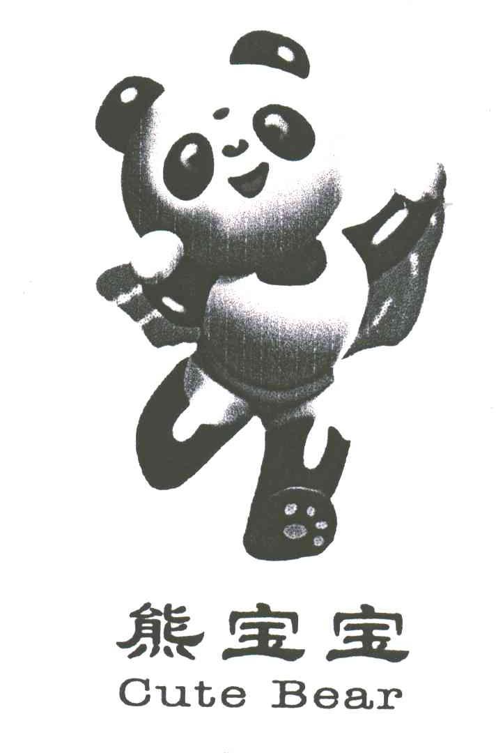 熊宝宝CUTE BEAR