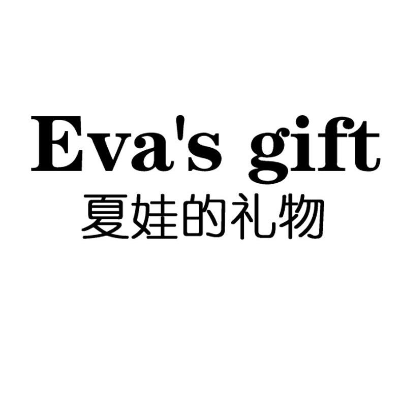 夏娃的礼物 EVA'S GIFT