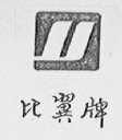 比翼