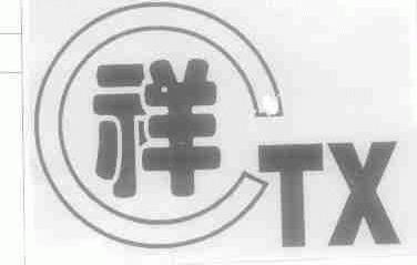 祥