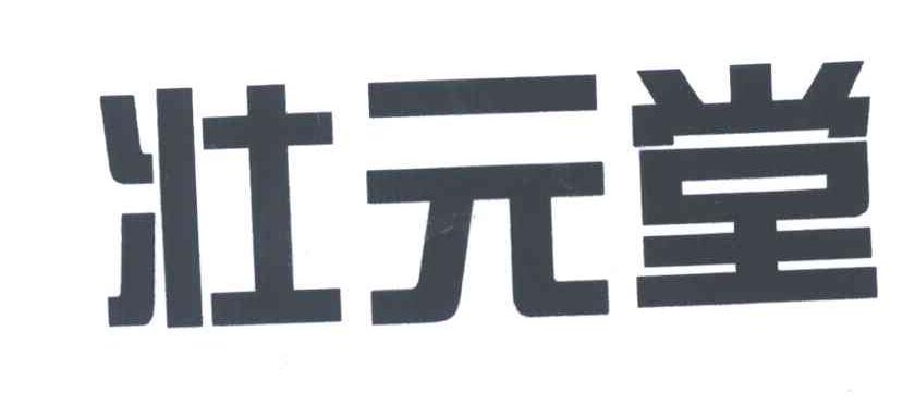 状元堂