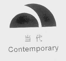 当代   CONTEMPORARY