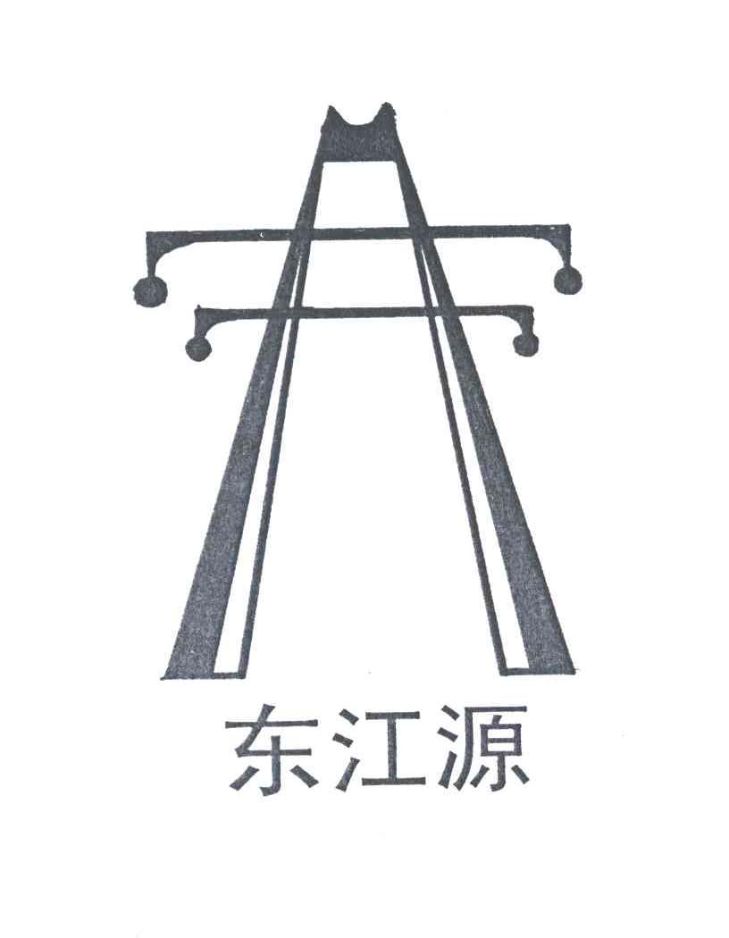 东江源