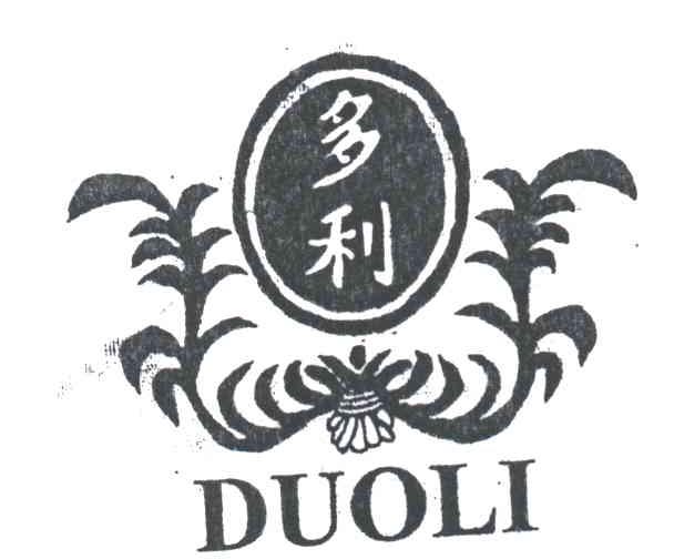 多利