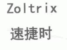 速捷时;ZOLTRIX