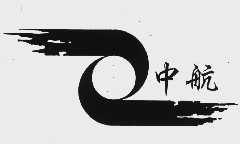 中航