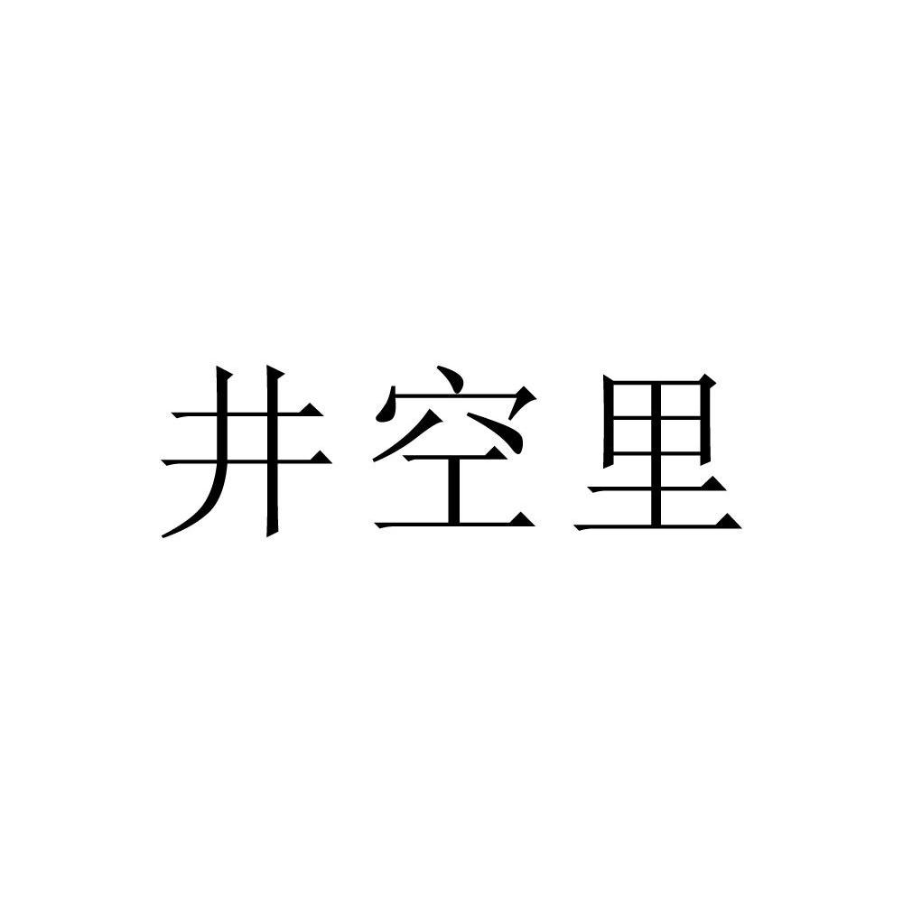 井空里