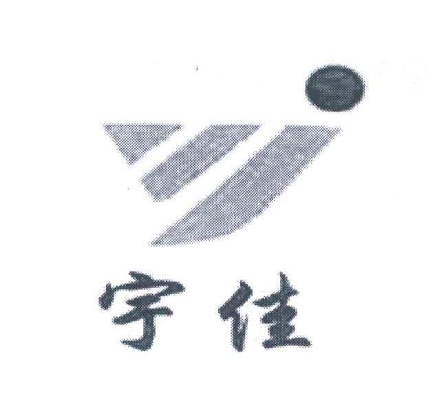 宇佳 YJ