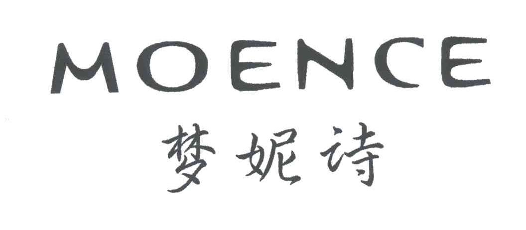 梦妮诗