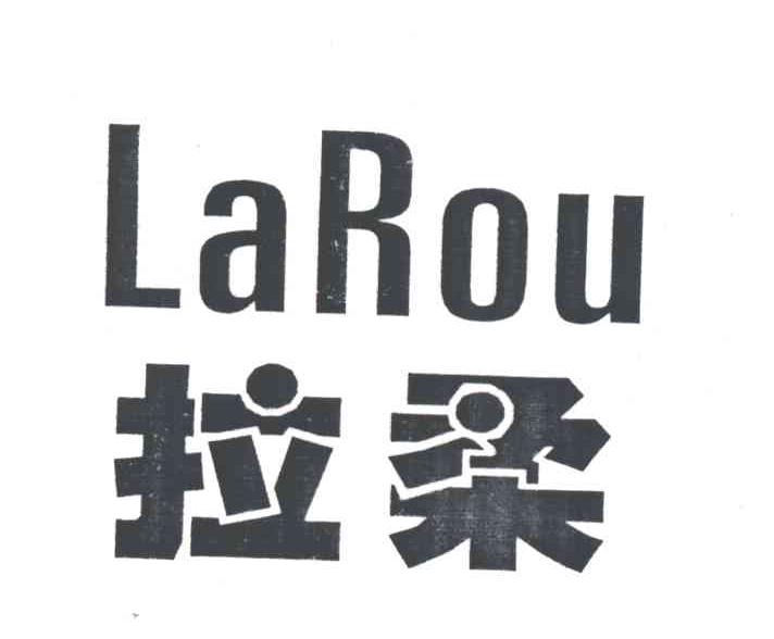 拉柔