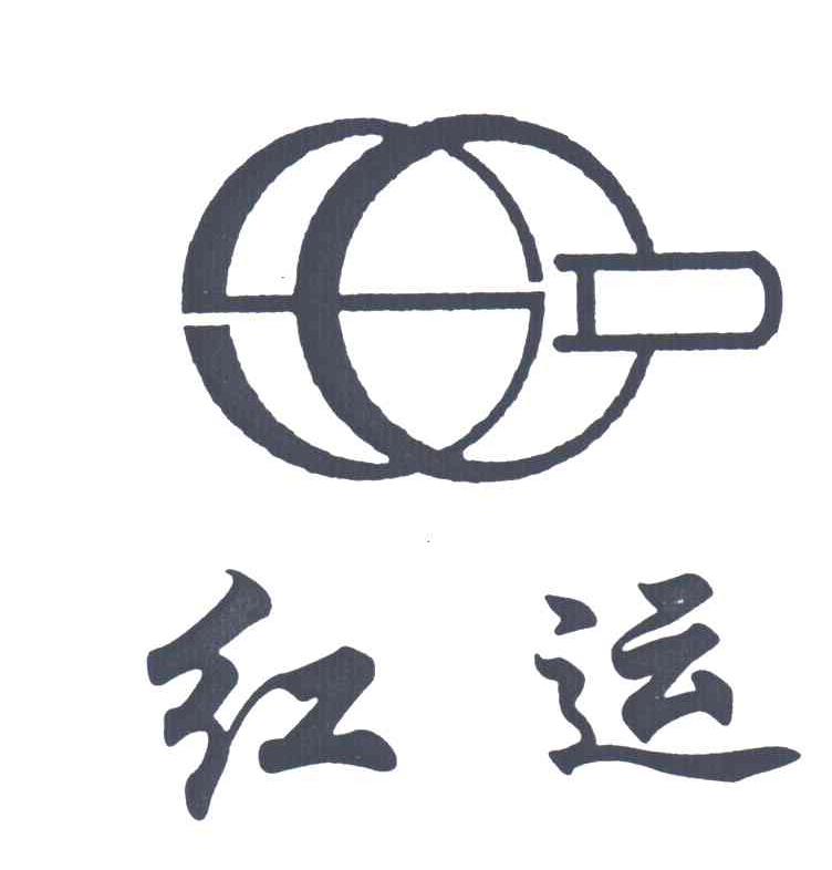 红运