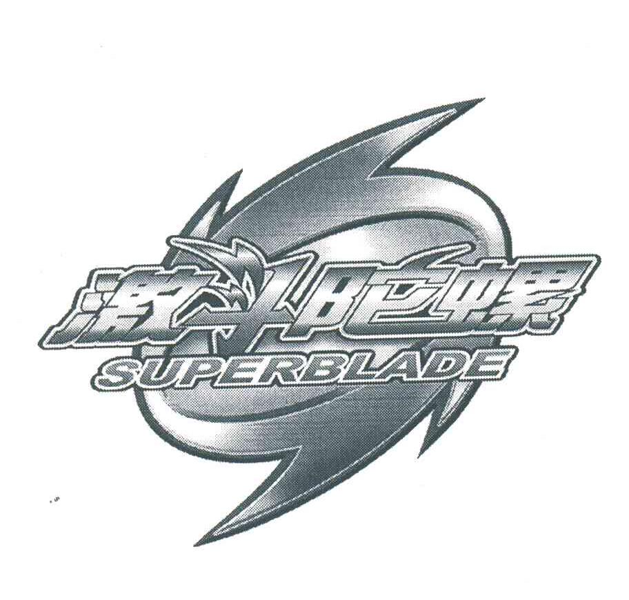 激斗陀螺;SUPERBLADE