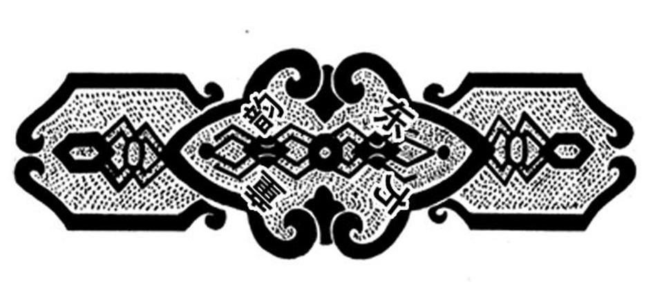 东方童韵