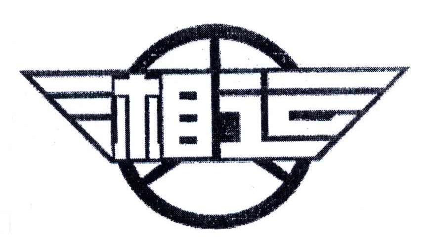 湘运