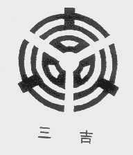 三吉
