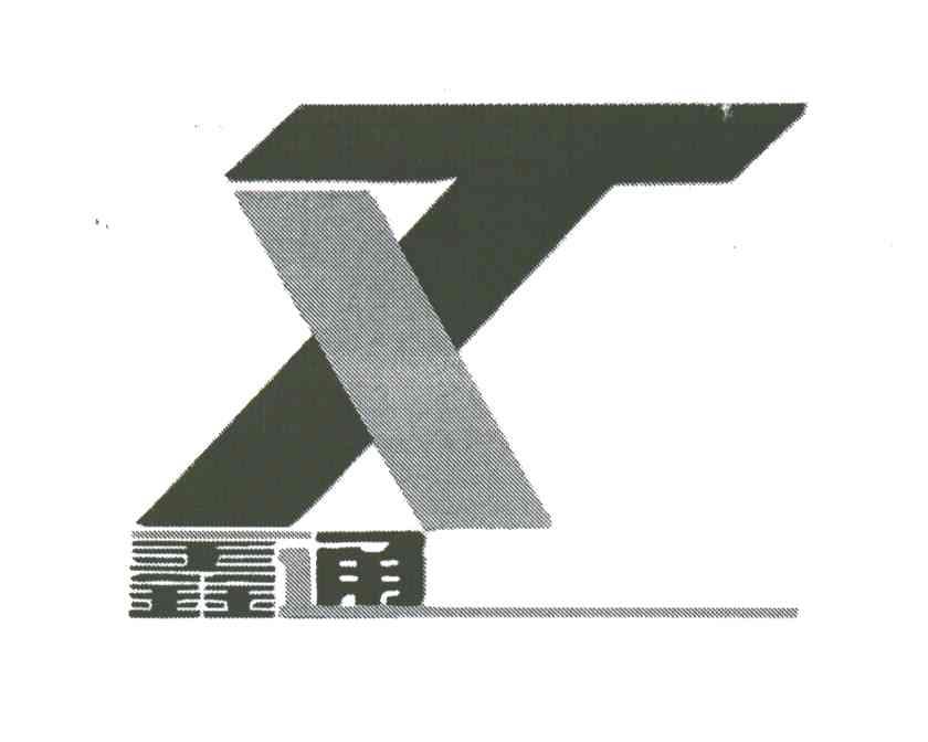 鑫通;XT