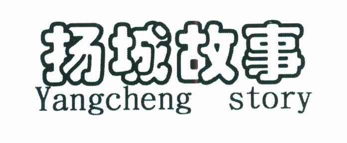 扬城故事 YANGCHENG STORY