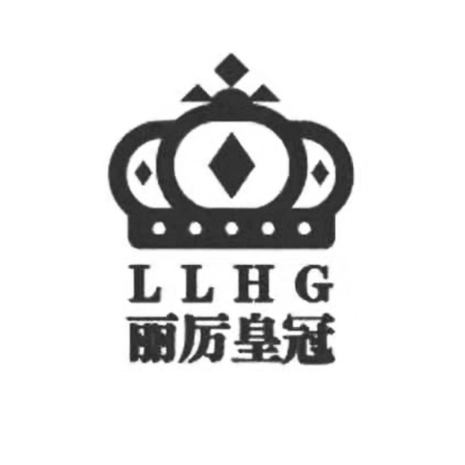 丽厉皇冠 LLHG
