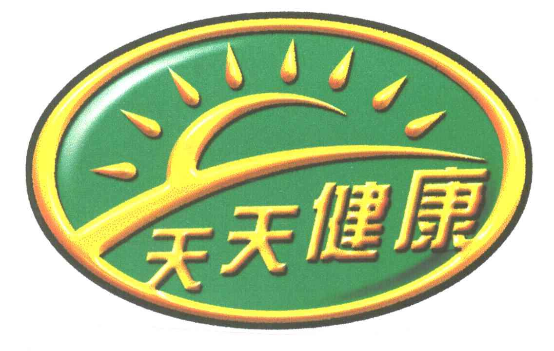 天天健康