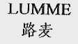 路麦  LUMME