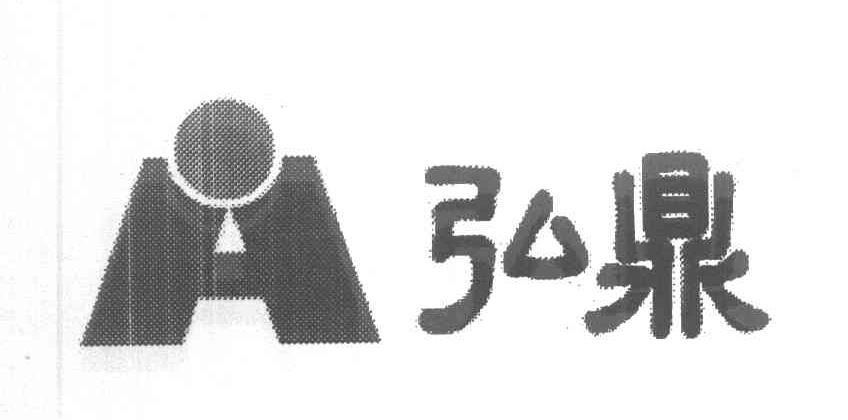 弘鼎 H