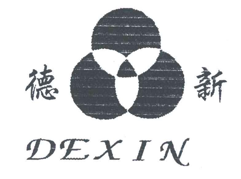 德新;DE XIN